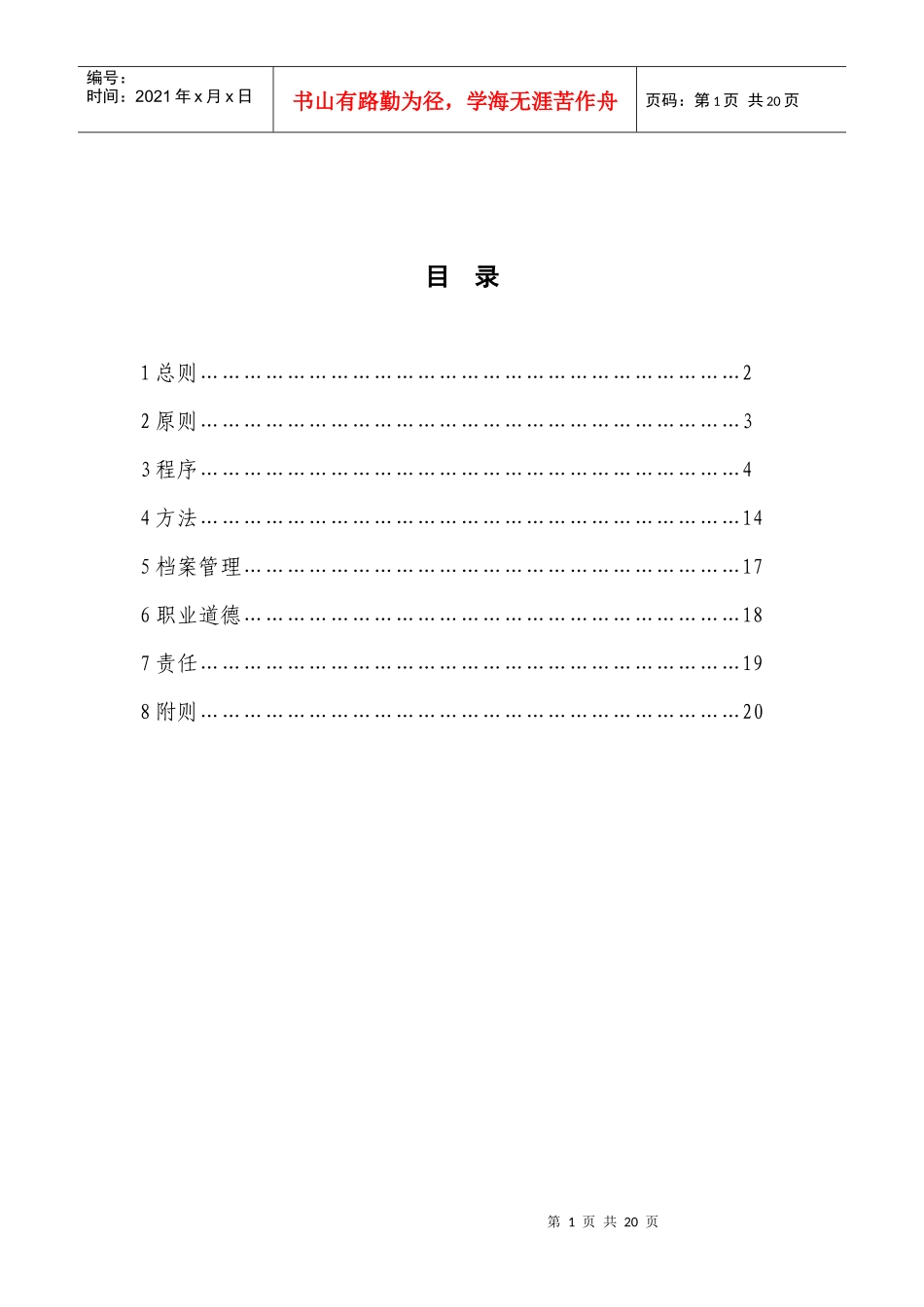 一、价格鉴定行为规范（XXXX年版）-涉案财产价格鉴定行_第2页