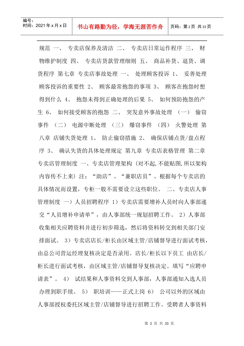 劲霸男装品牌店铺运营宝典手册_第2页