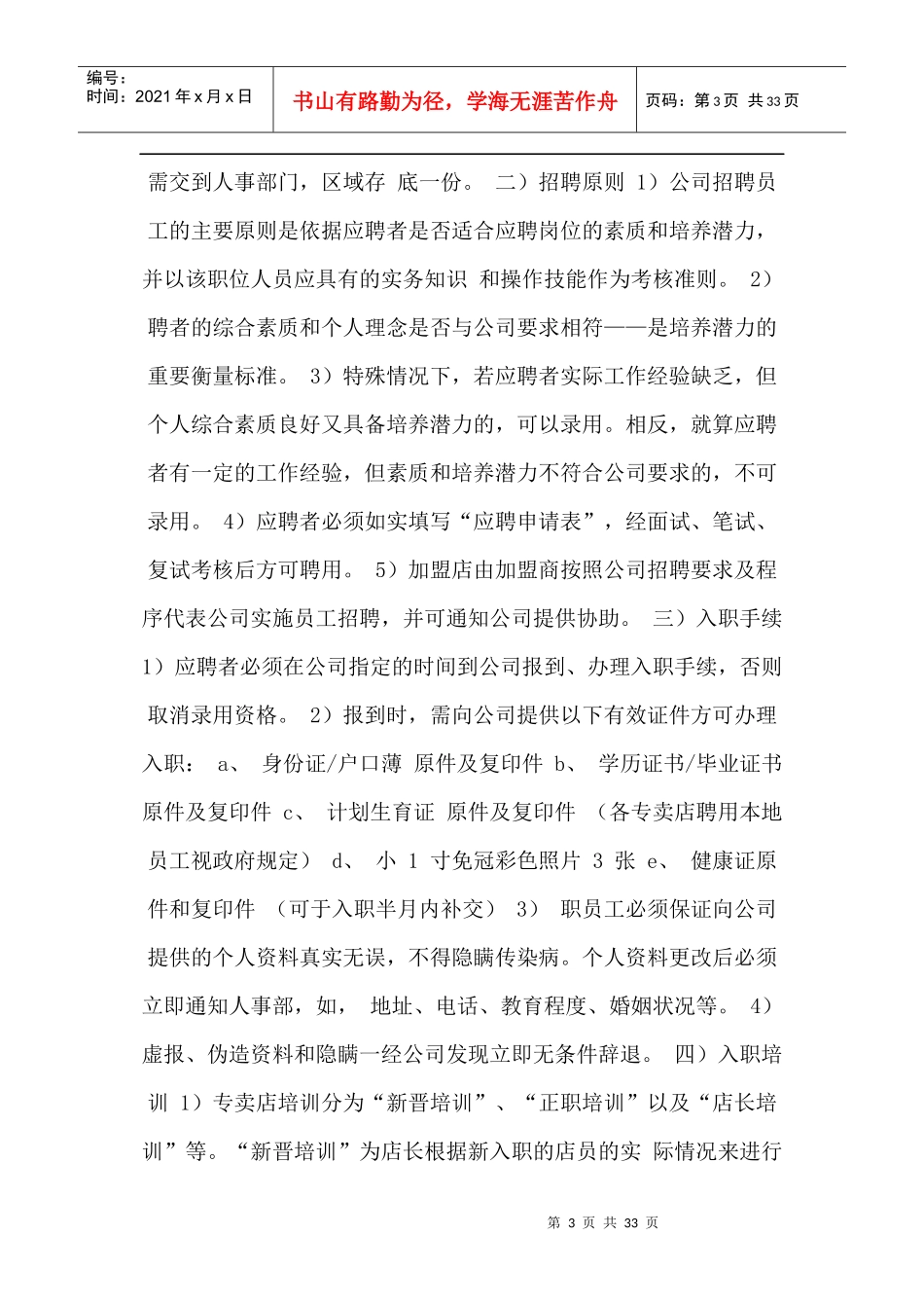 劲霸男装品牌店铺运营宝典手册_第3页