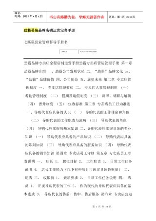 劲霸男装品牌店铺运营宝典手册