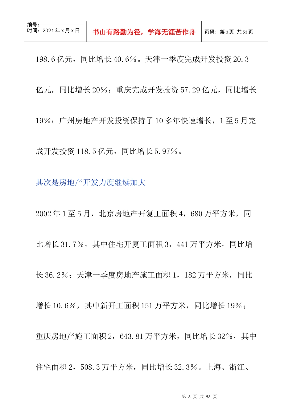 04年房地产报六市一省房地产市场形势分析报告_第3页