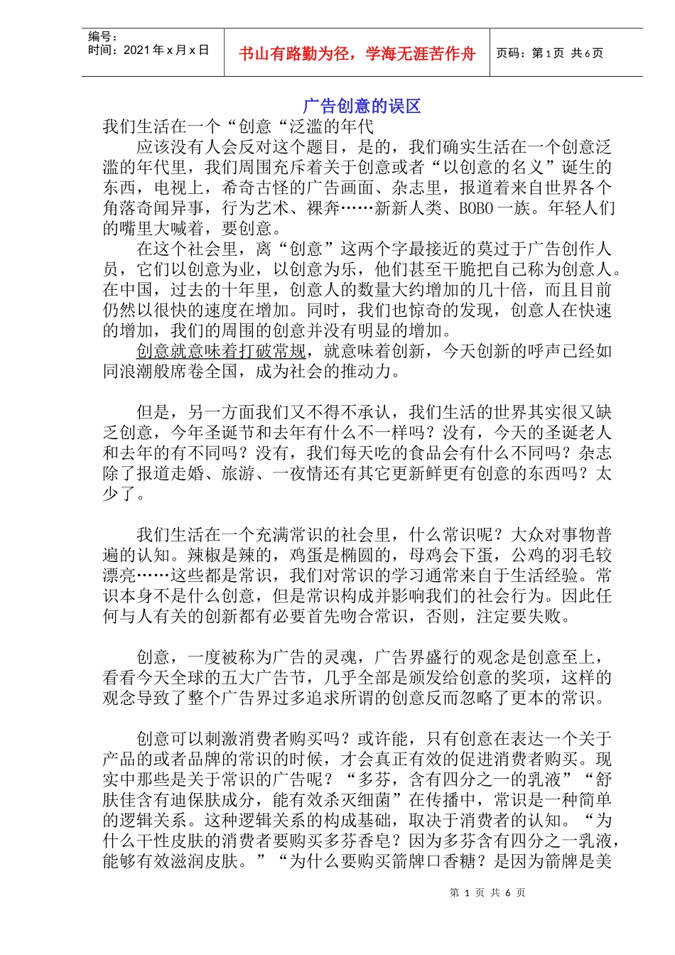广告创意的误区点_第1页