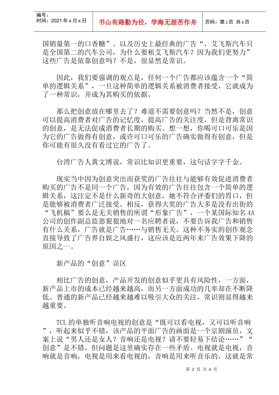 广告创意的误区点_第2页