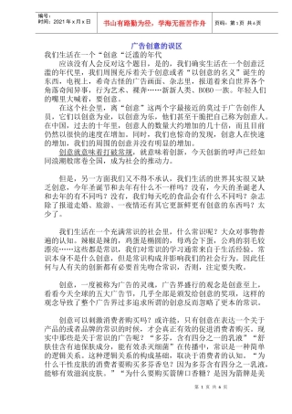 广告创意的误区点