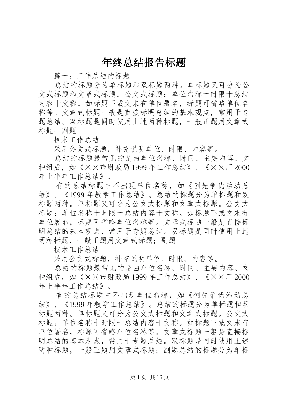 年终总结报告标题_第1页