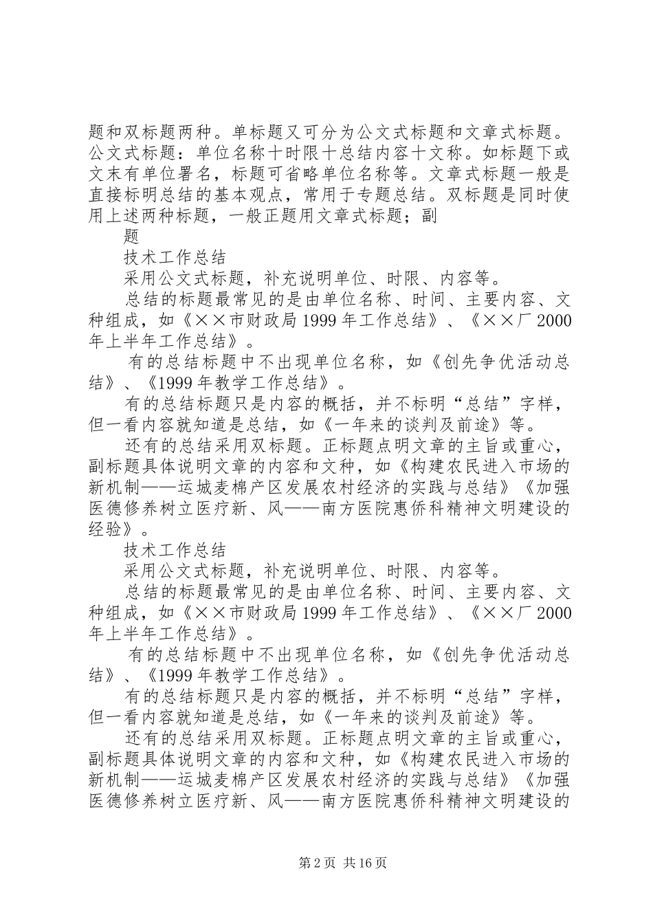 年终总结报告标题_第2页
