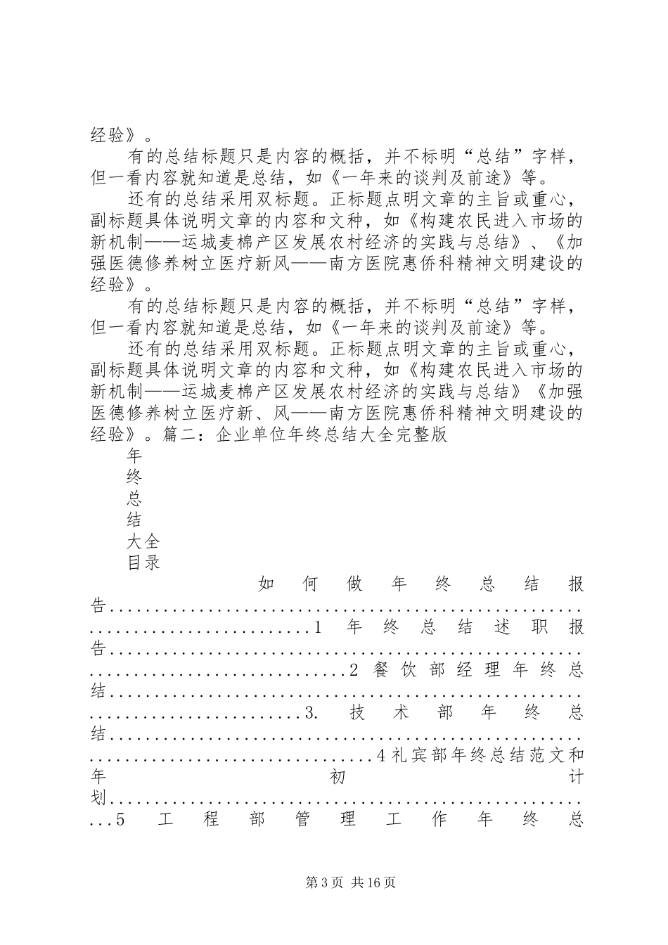 年终总结报告标题_第3页