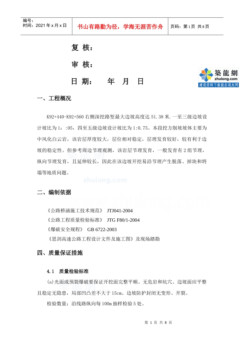 [贵州]高速公路高边坡专项施工方案_第2页