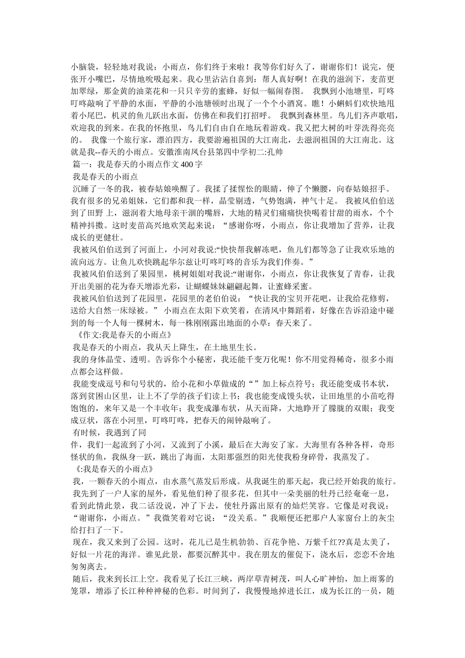 我是春天的小雨点作文200字 _第2页