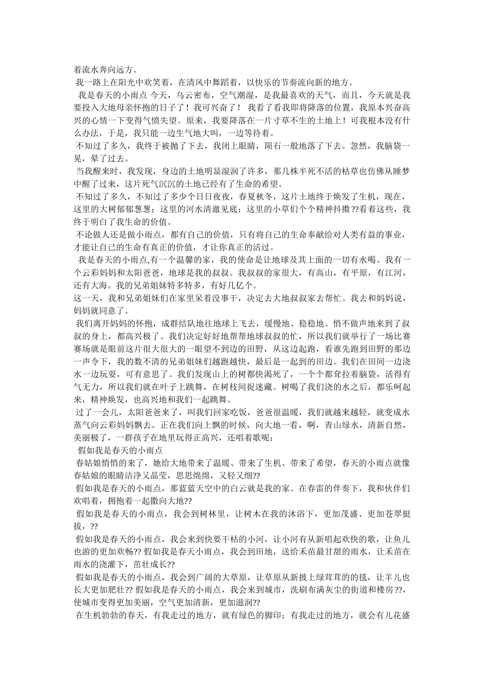 我是春天的小雨点作文200字 _第3页