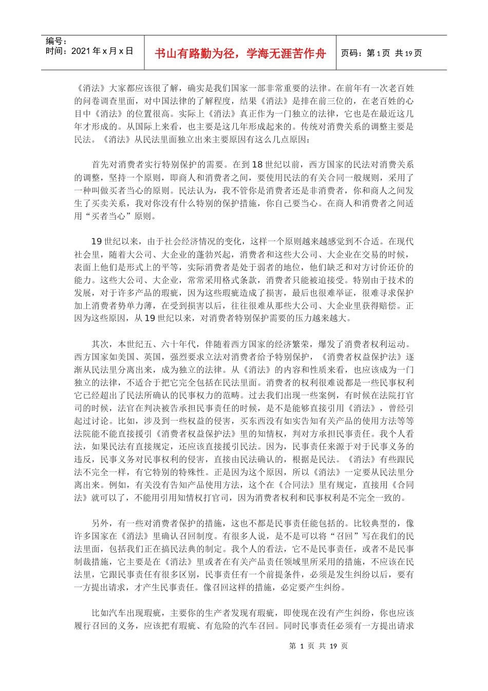 WTO与消费者权益保护_第1页
