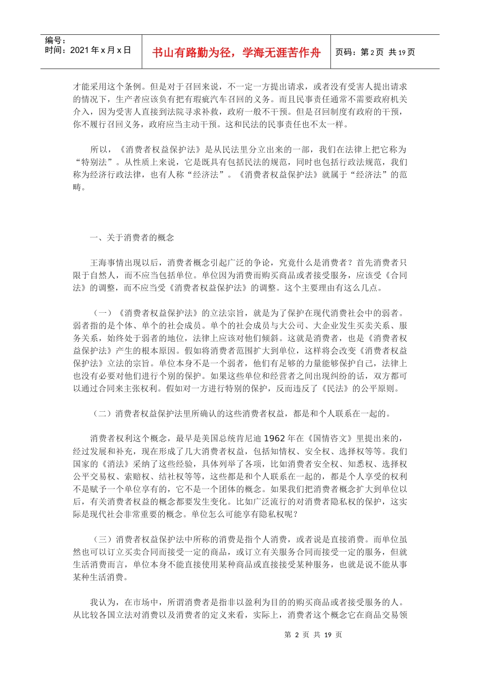 WTO与消费者权益保护_第2页