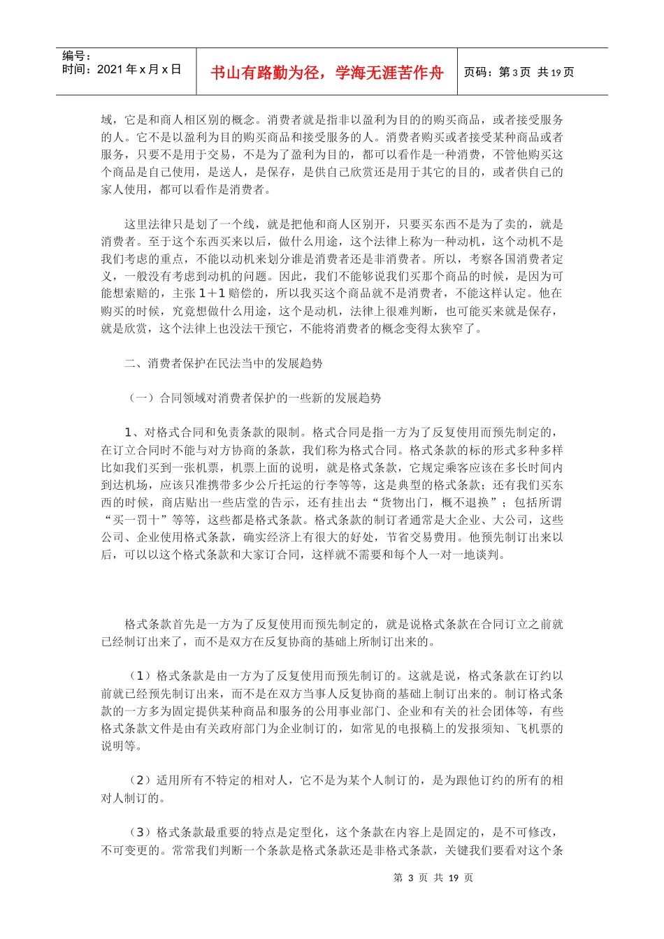 WTO与消费者权益保护_第3页