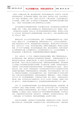 WTO与消费者权益保护