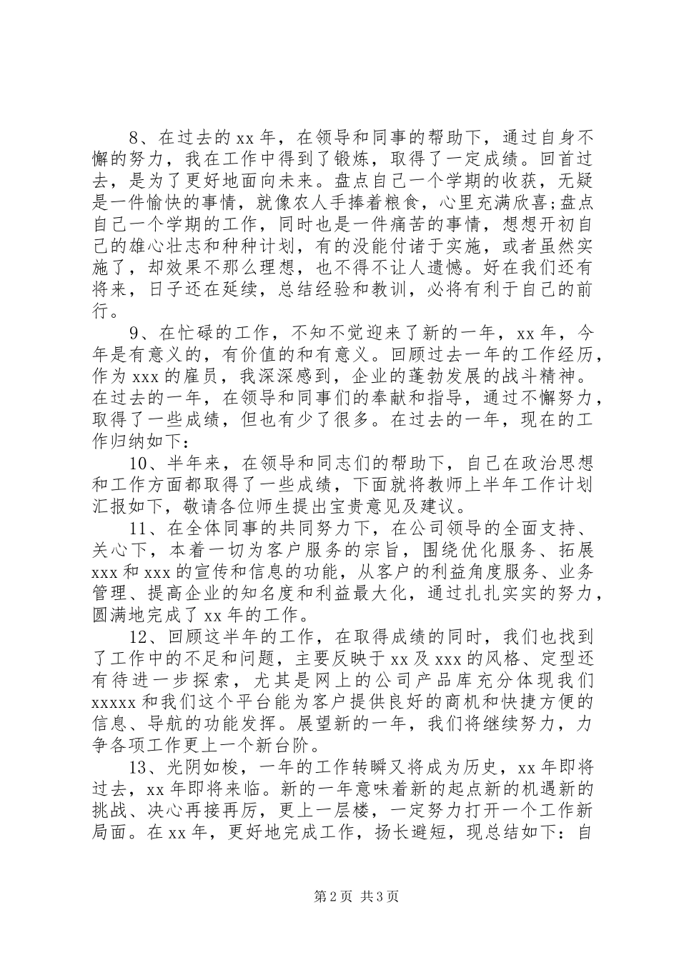 年度工作总结开头语_第2页