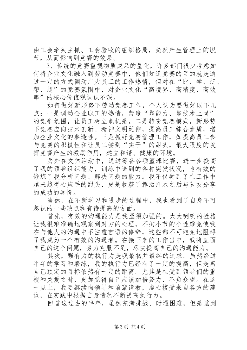 工会劳宣部上半年个人工作总结_第3页