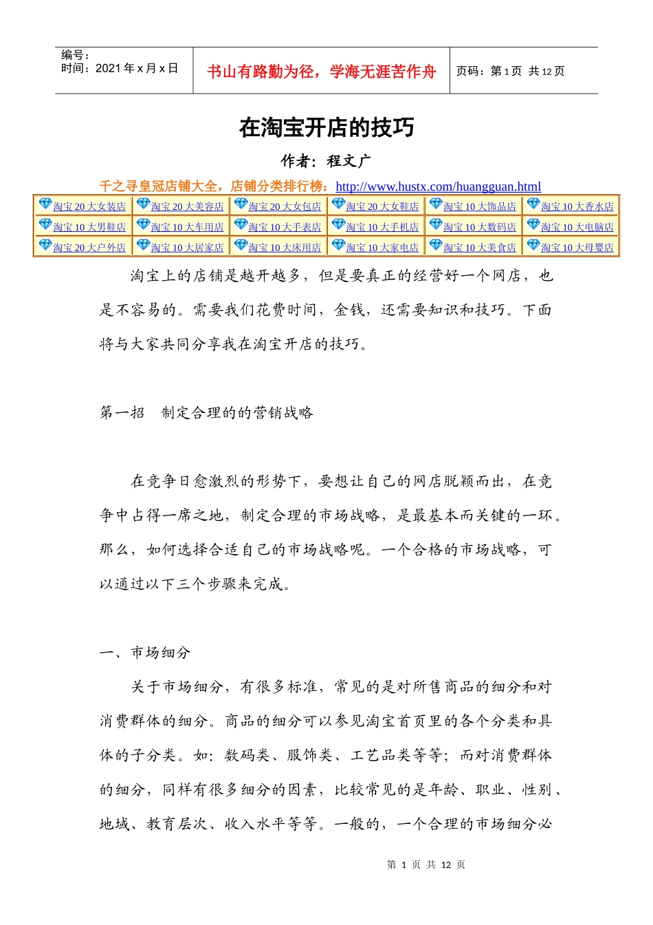 在淘宝开店的一般技巧_第1页