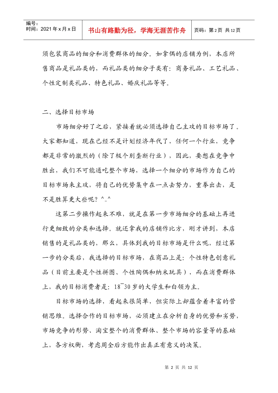 在淘宝开店的一般技巧_第2页