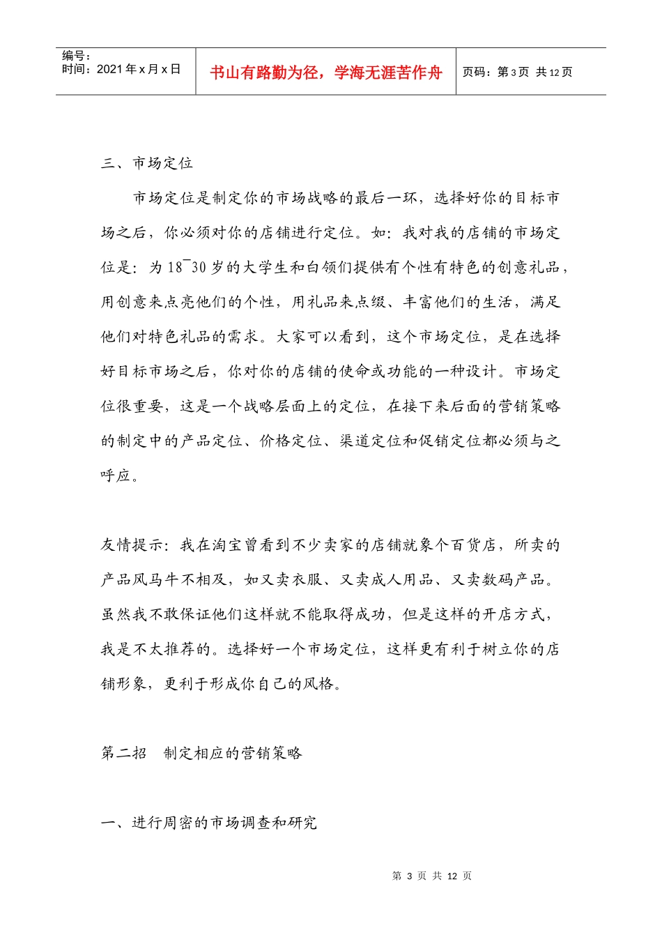 在淘宝开店的一般技巧_第3页