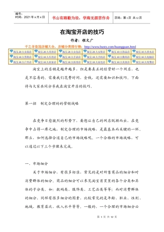 在淘宝开店的一般技巧