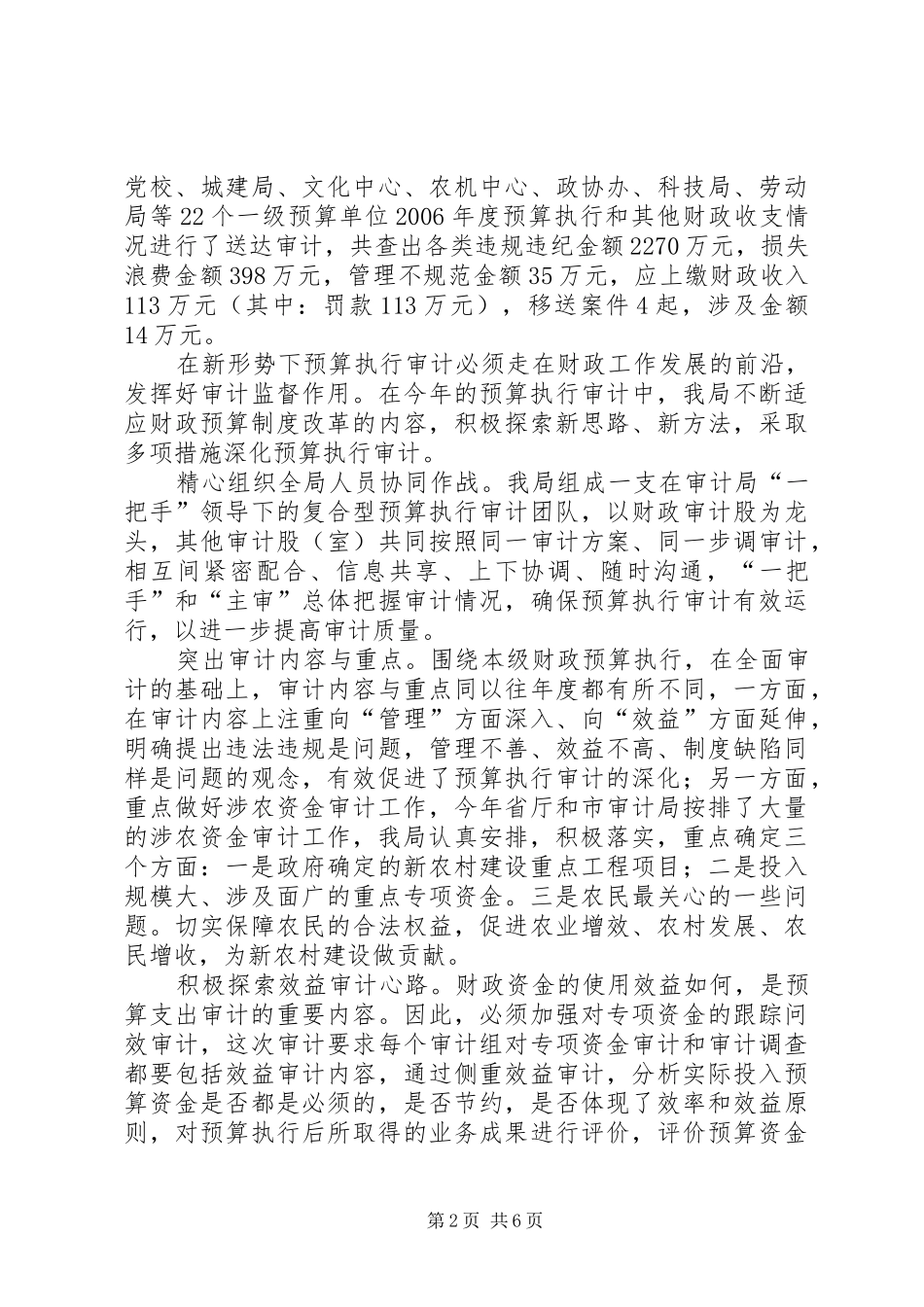 审计局审计工作效益化半年总结_第2页