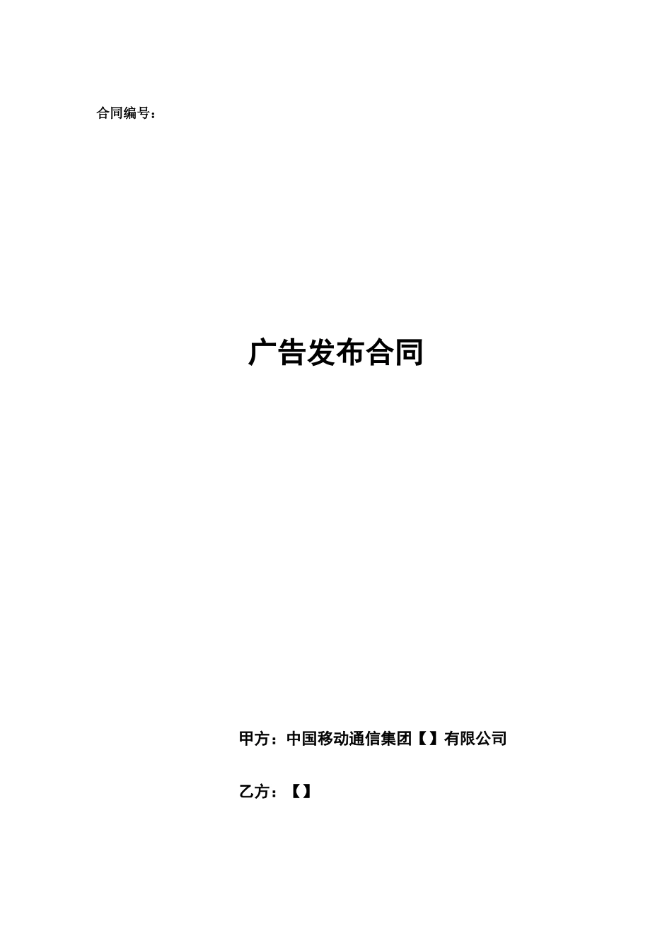 广告发布合同_第1页