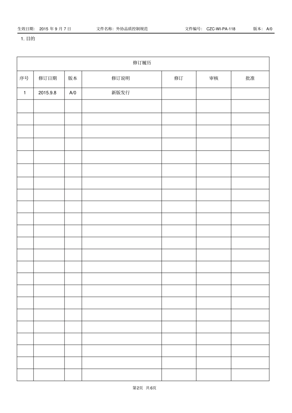 外协品质管理规范_第2页