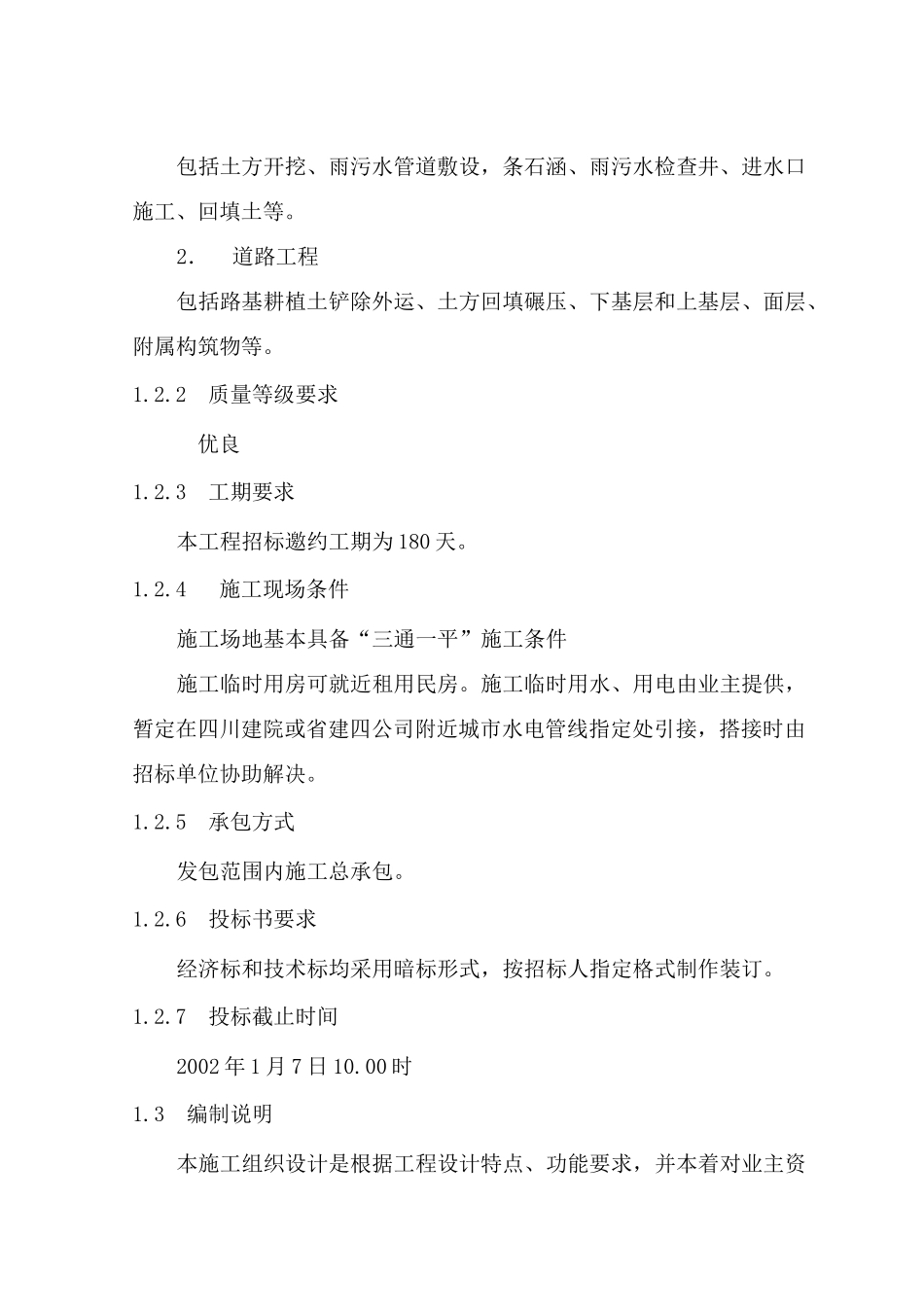德阳市嘉陵江路道路工程施工方案_第2页