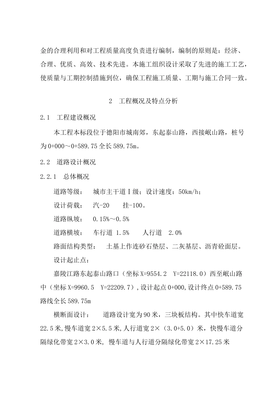 德阳市嘉陵江路道路工程施工方案_第3页