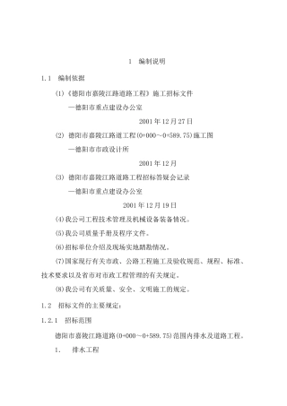 德阳市嘉陵江路道路工程施工方案