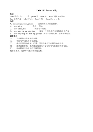 新广州版三年级上册Unit10 I have a ship练习题2 