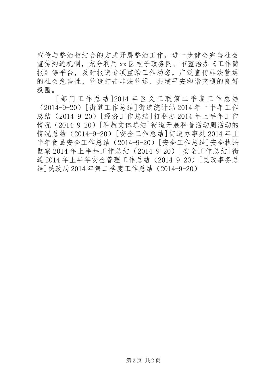 区综治办XX年上半年工作总结_第2页