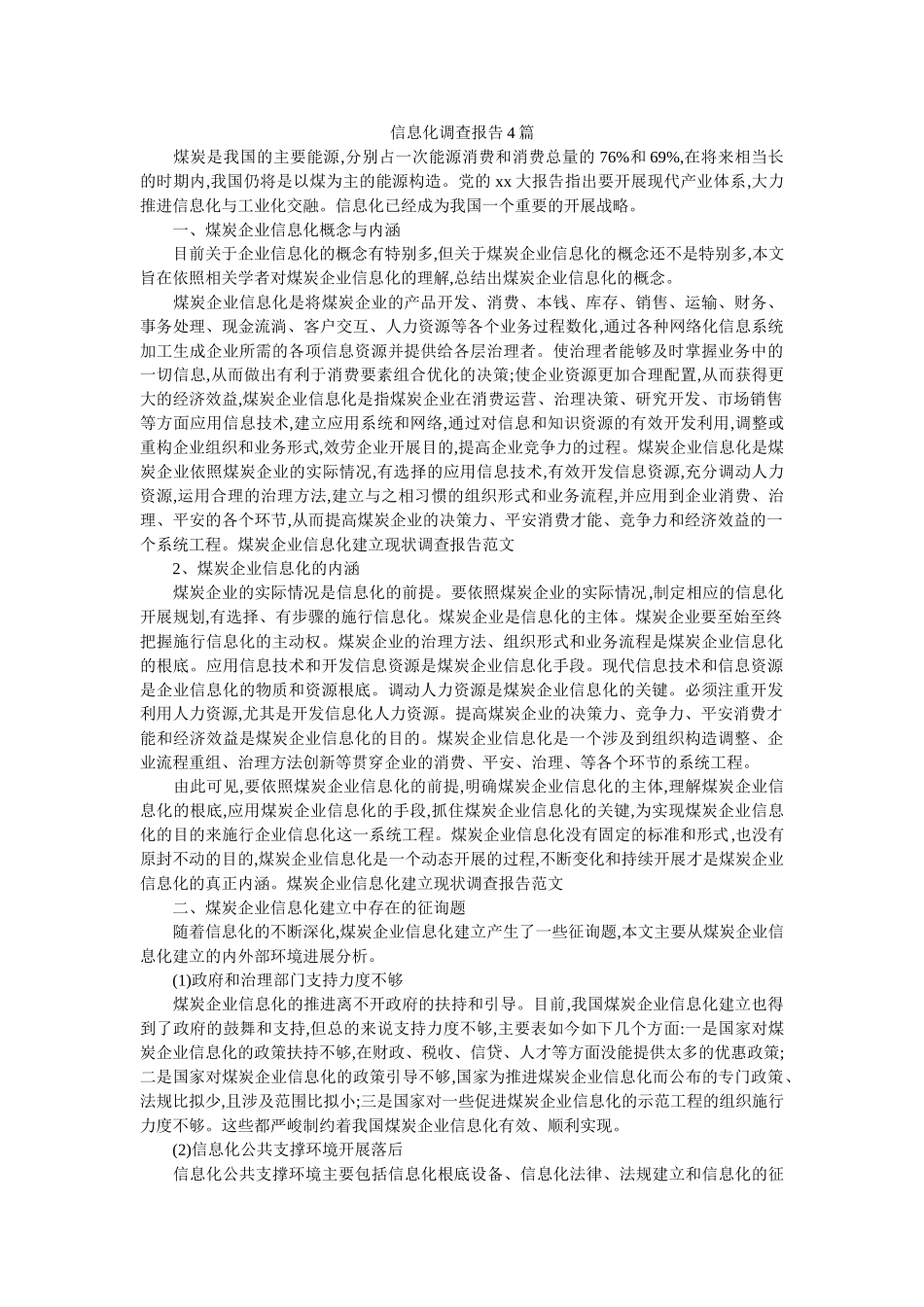 信息化调查报告4篇参考 _第1页