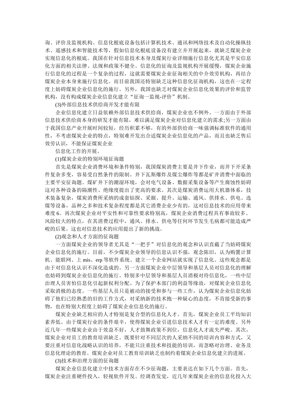 信息化调查报告4篇参考 _第2页