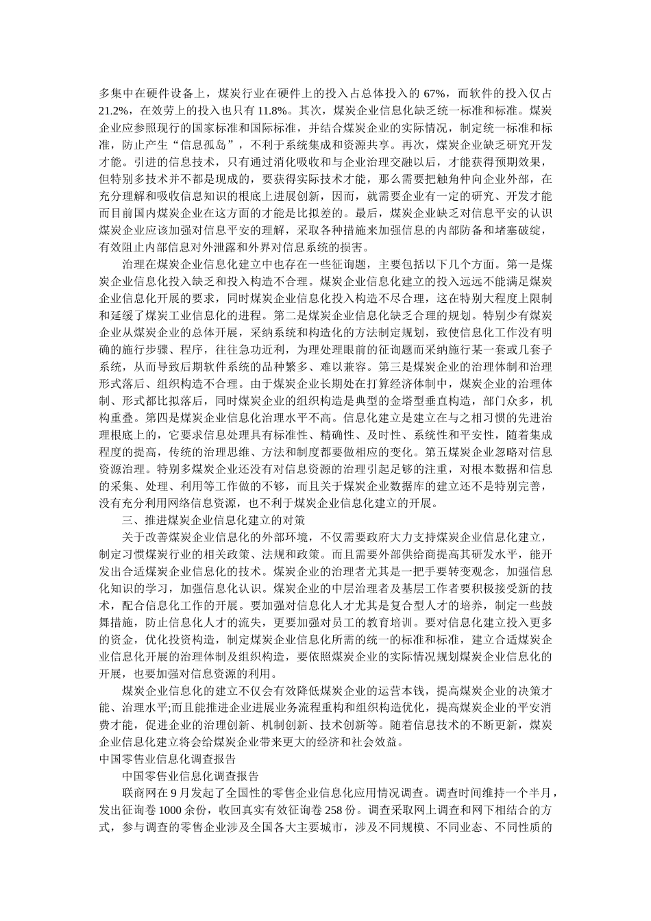 信息化调查报告4篇参考 _第3页