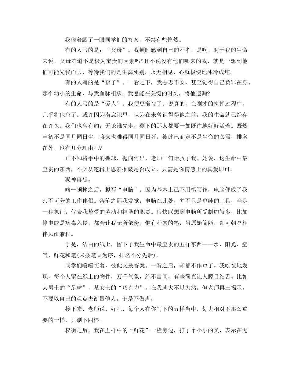 我的五样读后感 _第2页