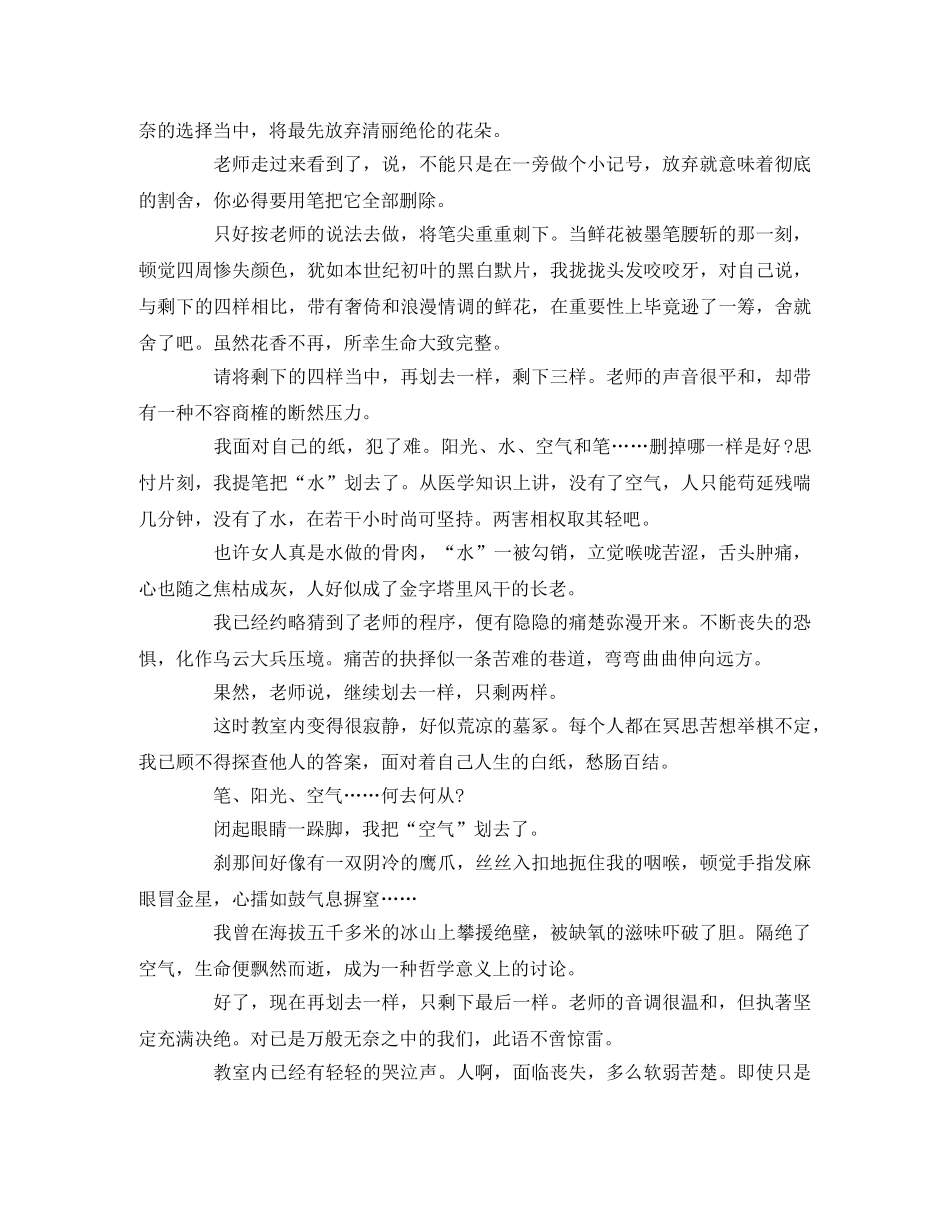 我的五样读后感 _第3页