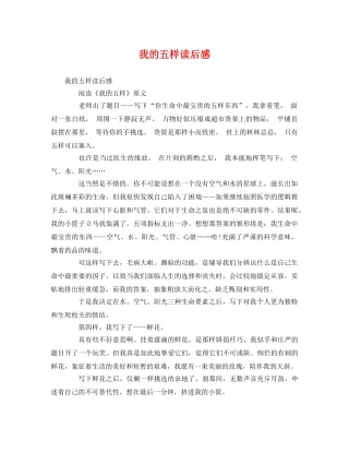 我的五样读后感 