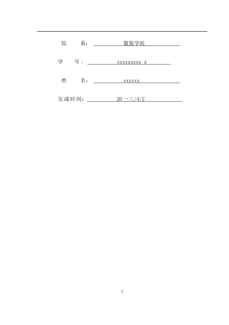 国际市场营销学课程报告_第2页