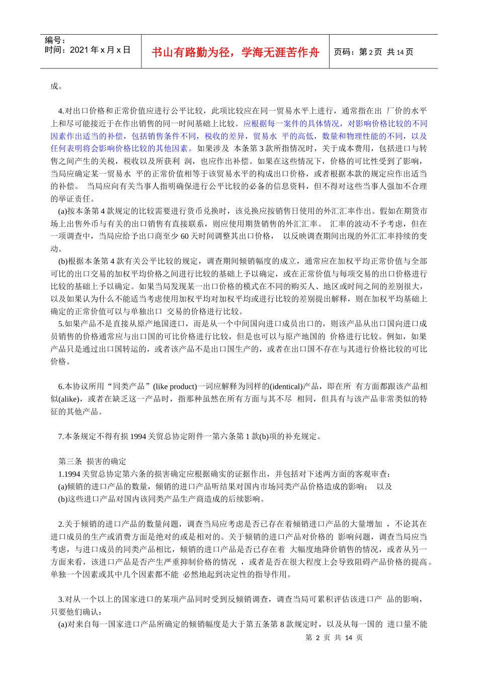 WTO反倾销协议_第2页