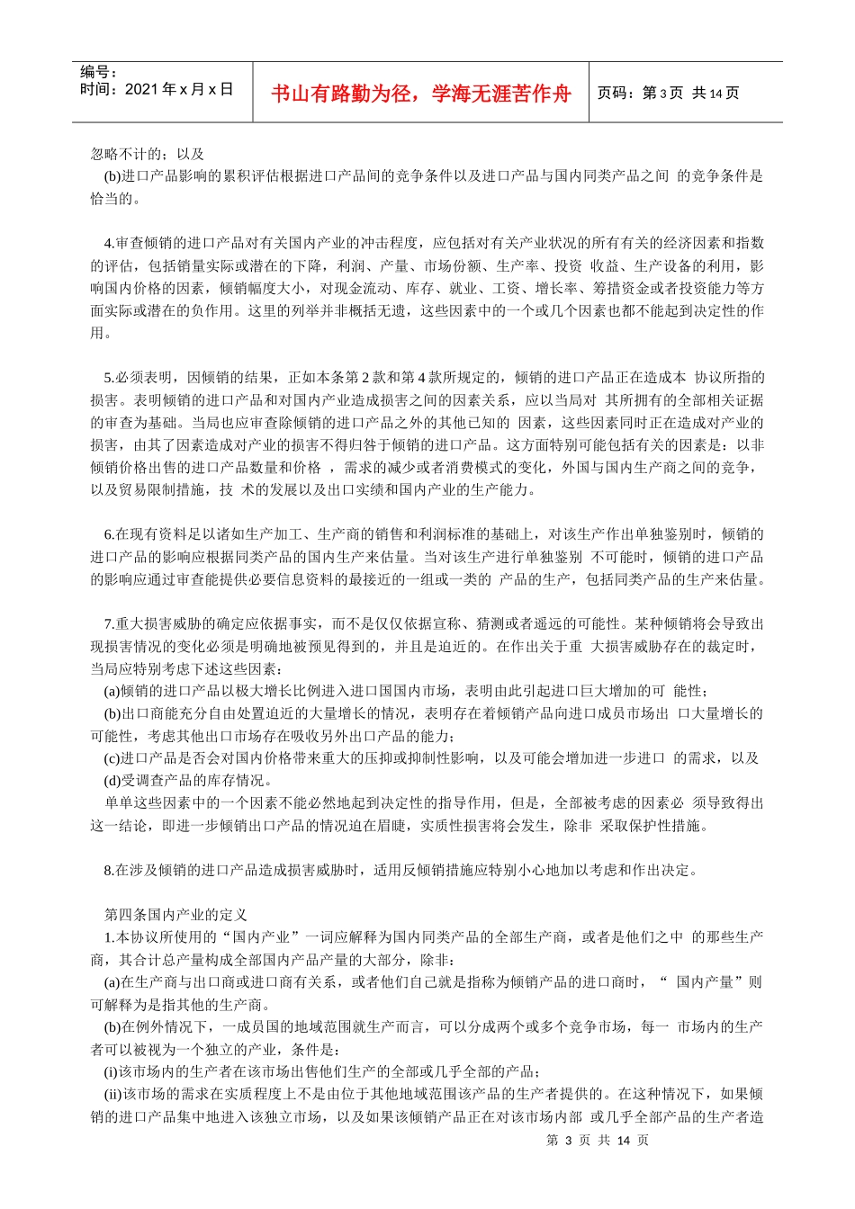 WTO反倾销协议_第3页