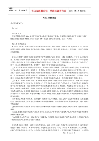 WTO反倾销协议
