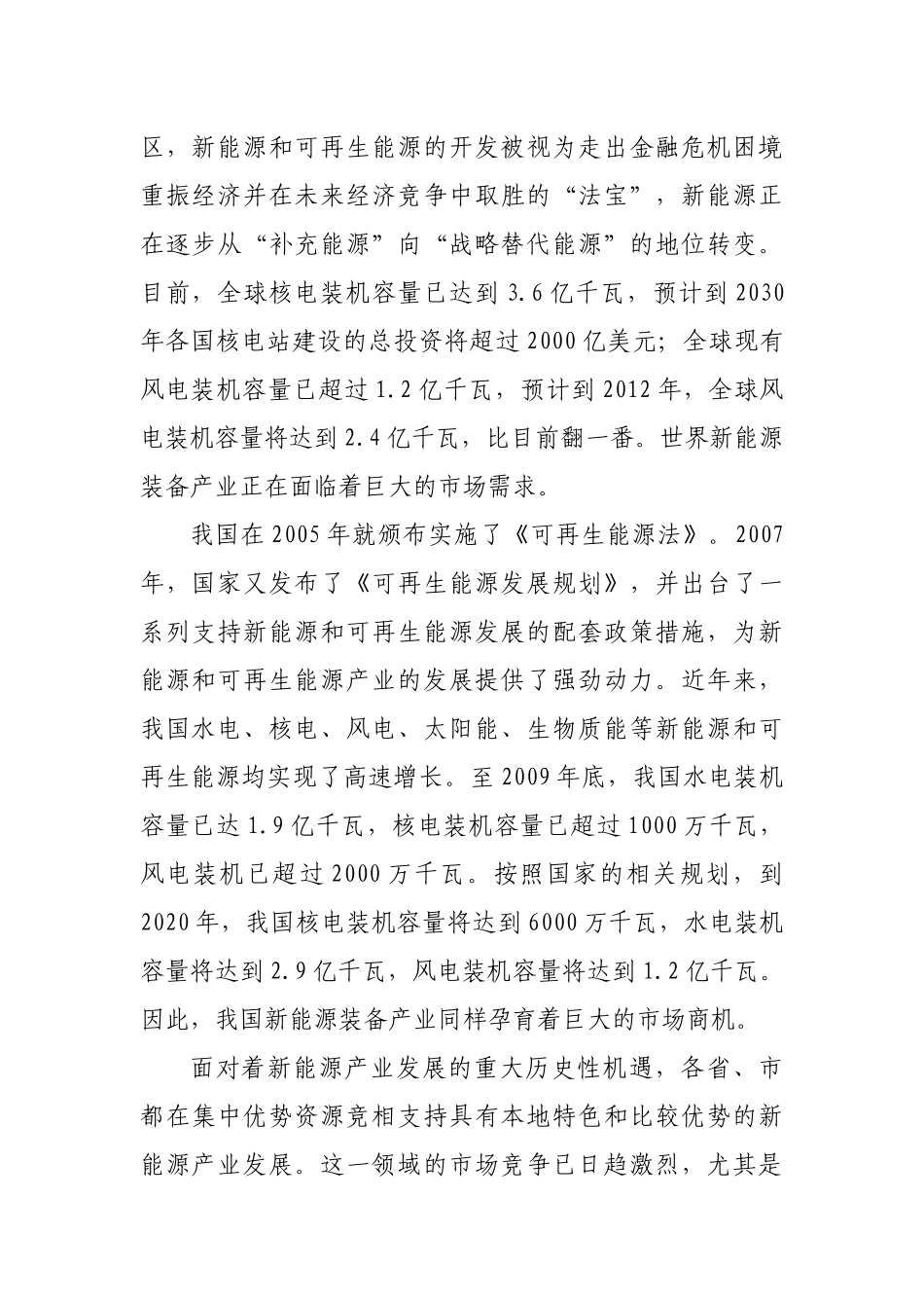 新能源装备规划(最后稿)_第2页