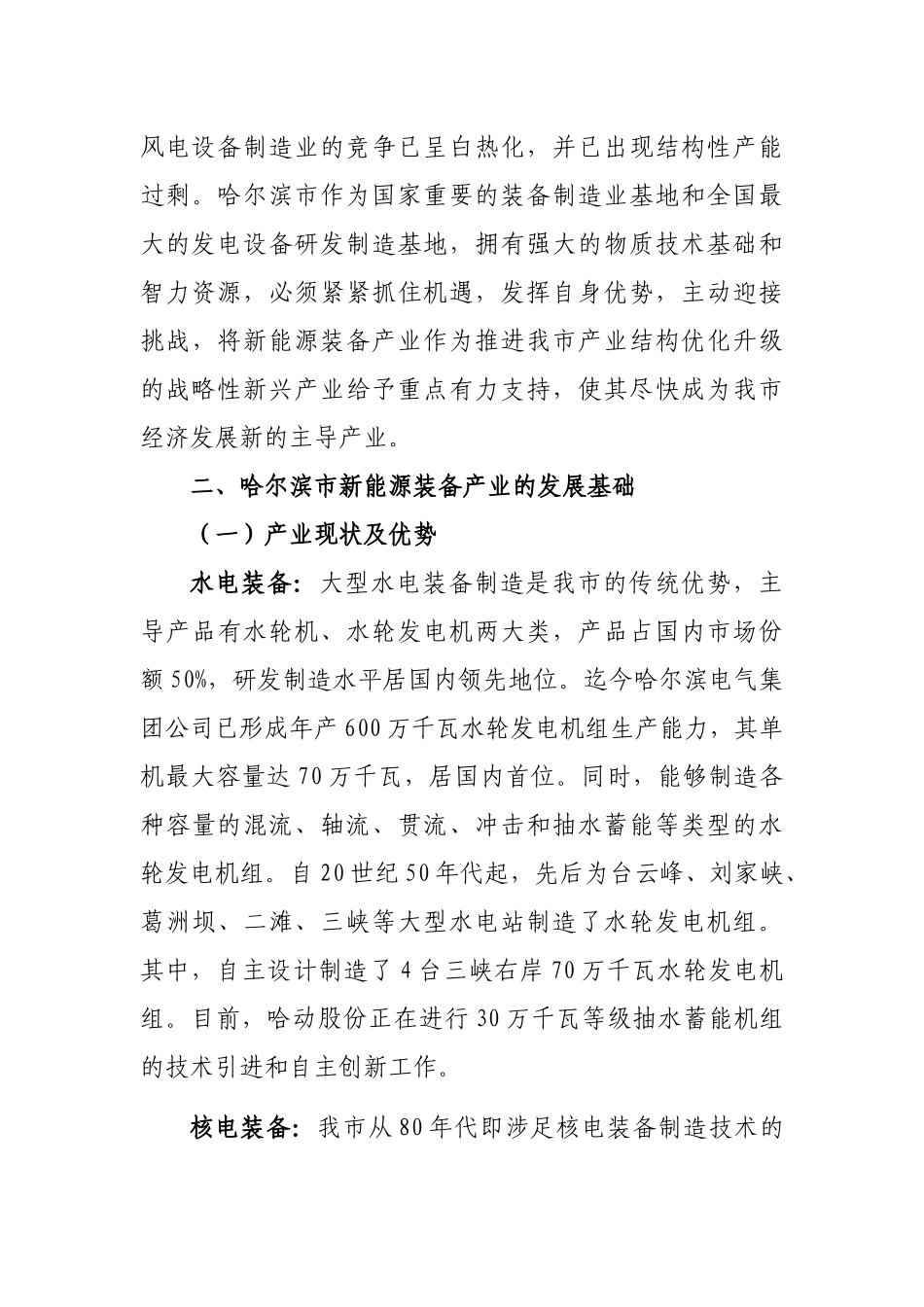 新能源装备规划(最后稿)_第3页