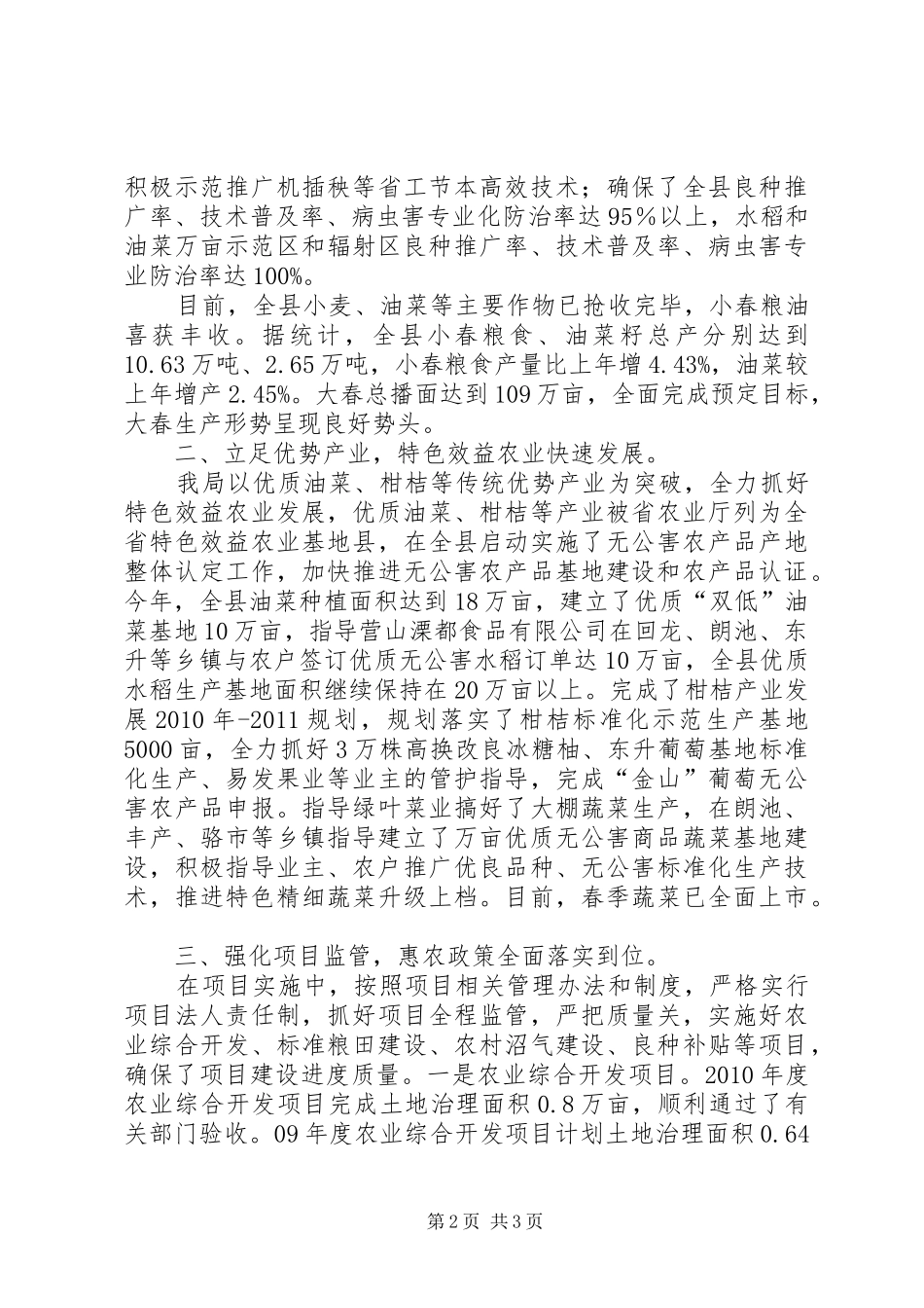 农业局科技创新半年工作总结_第2页