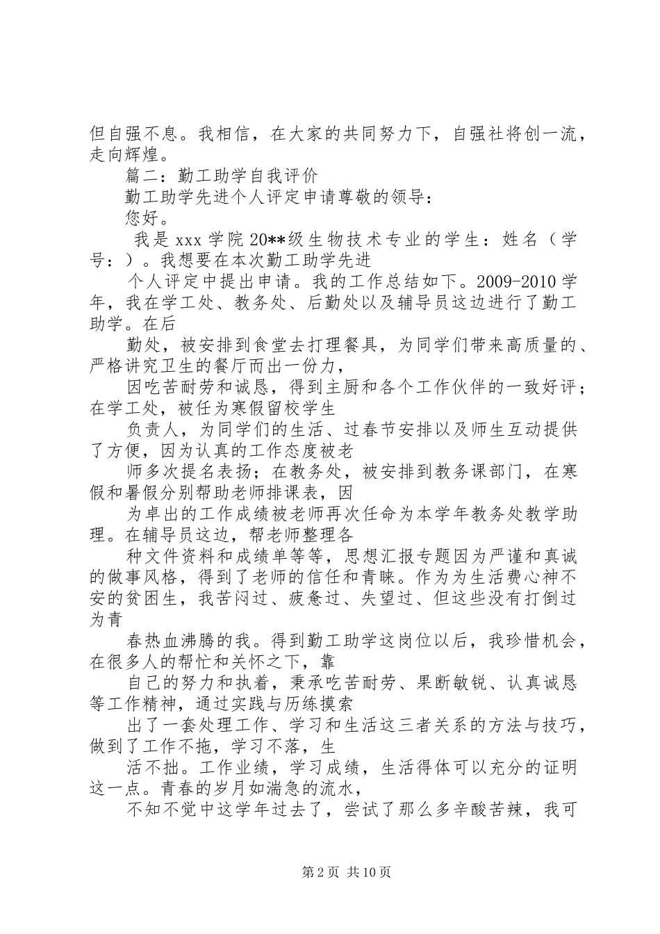勤工助学个人总结_第2页