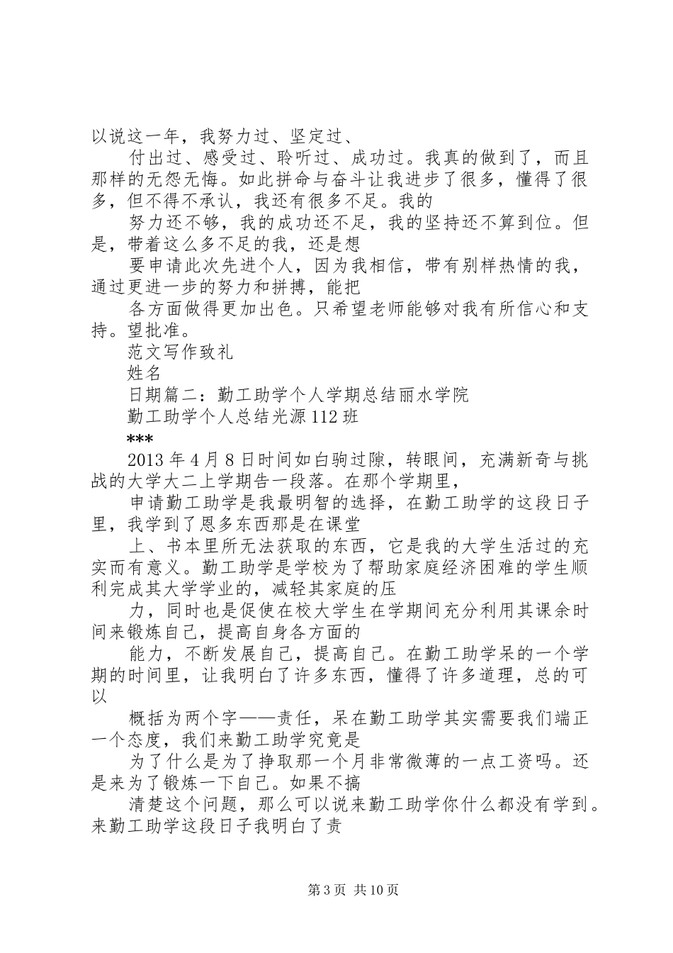 勤工助学个人总结_第3页