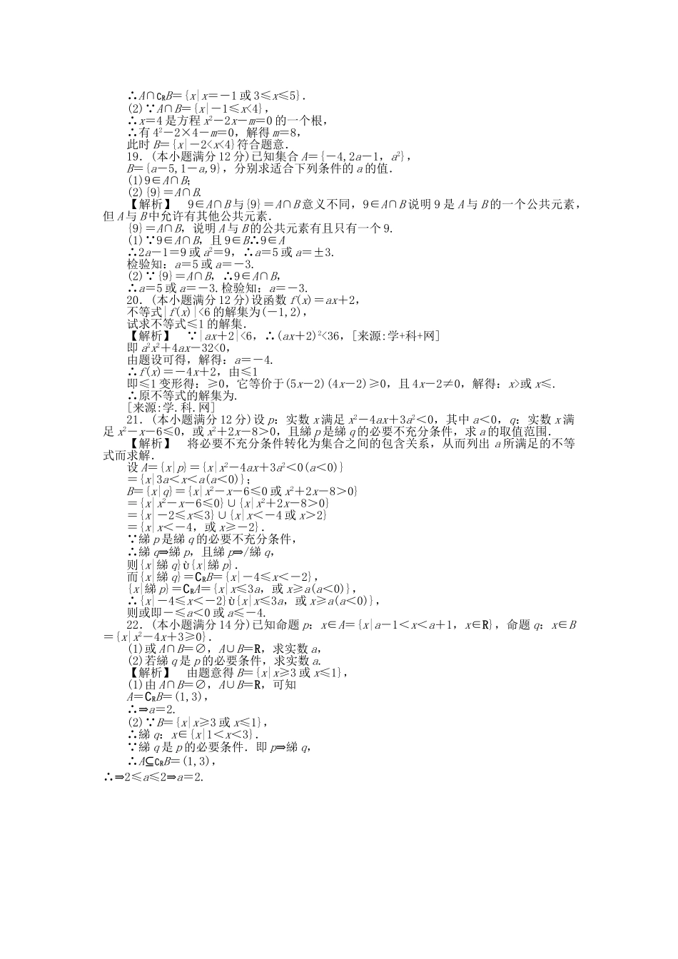 四川省2011届高考数学总复习配套测评卷集合与简易逻辑－章末质量检测 新人教版 _第3页