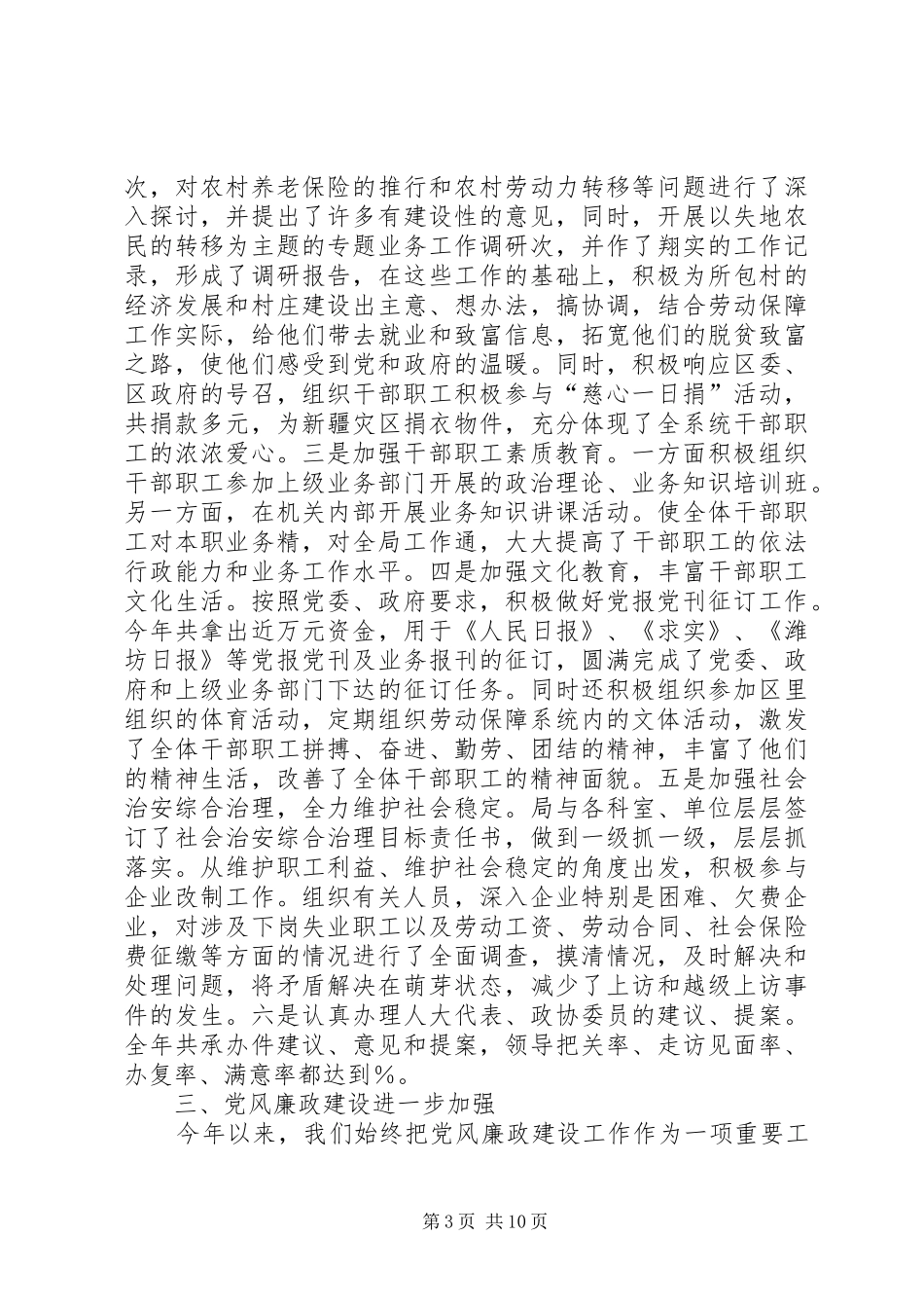 去年劳动保障工作总结_第3页