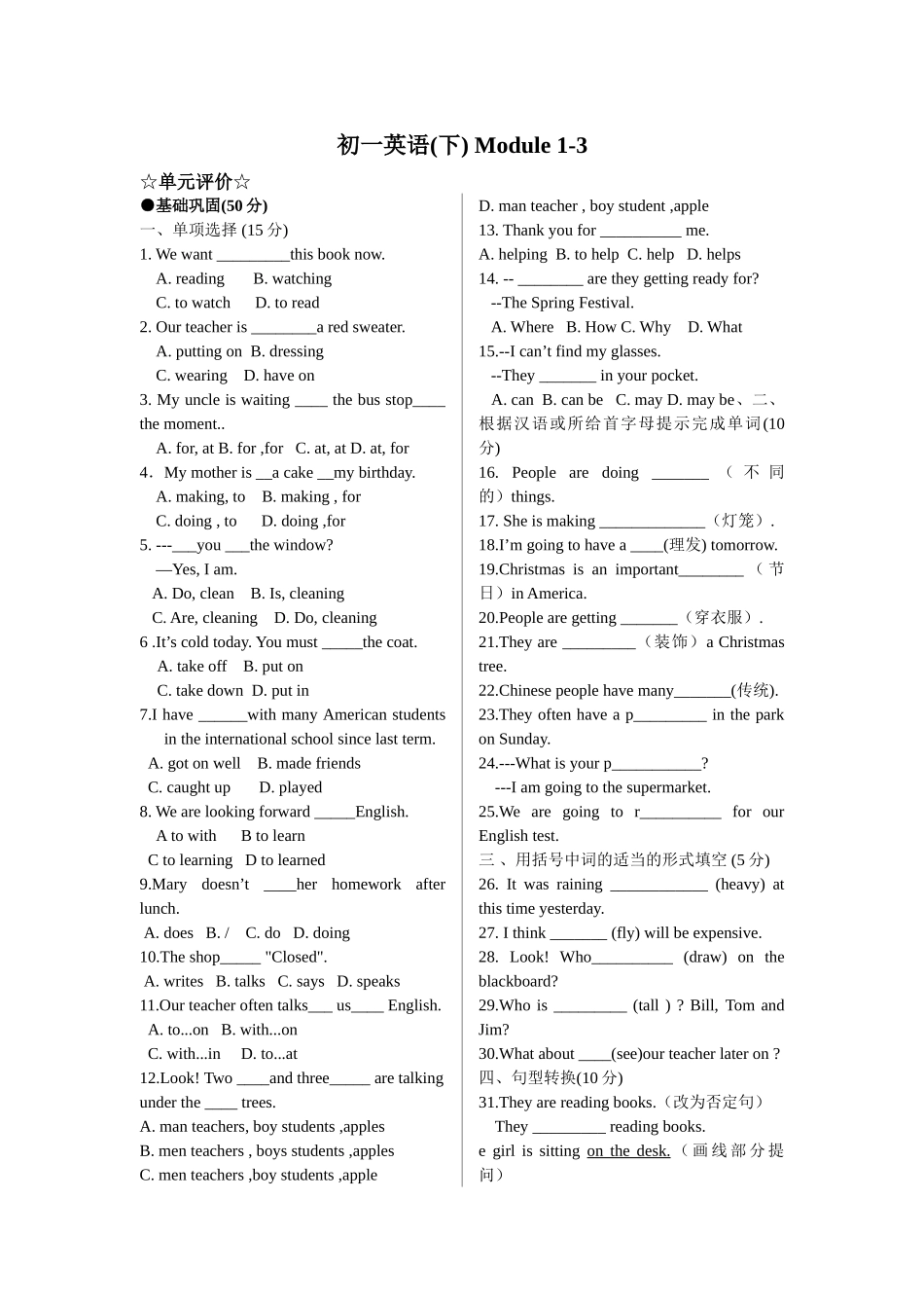外研版初一英语下 Module 13测试题及答案 _第1页